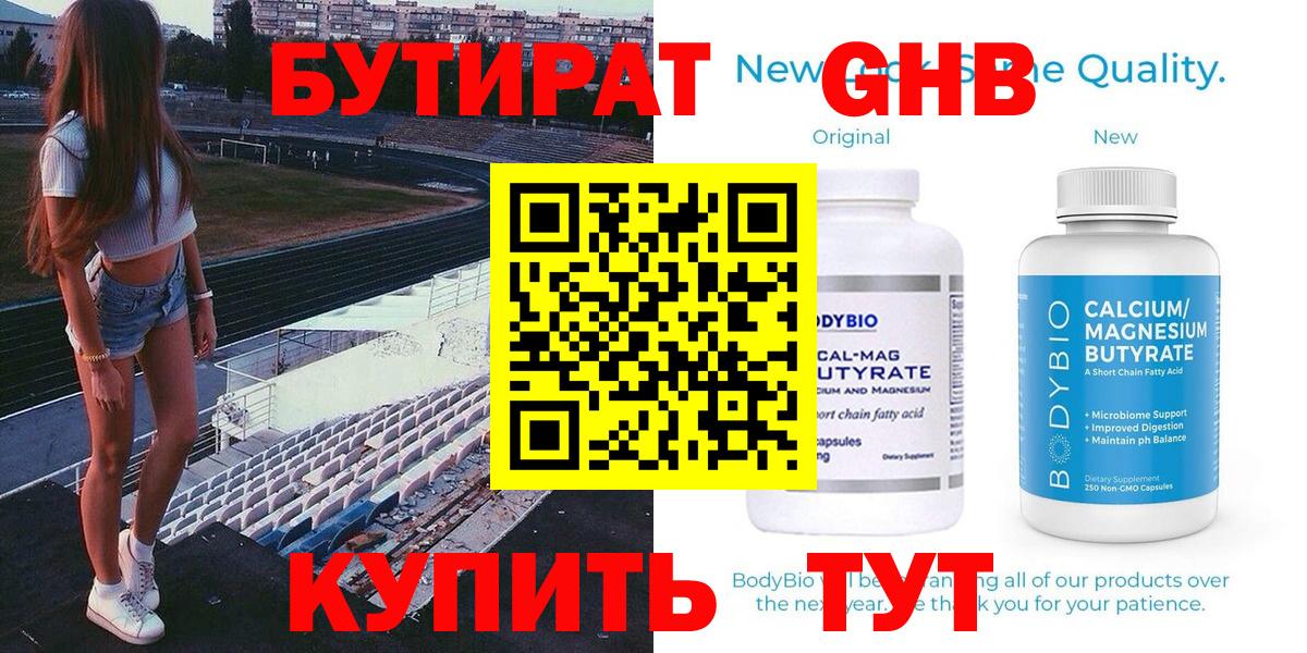 Бутират BDO 33% Кызыл