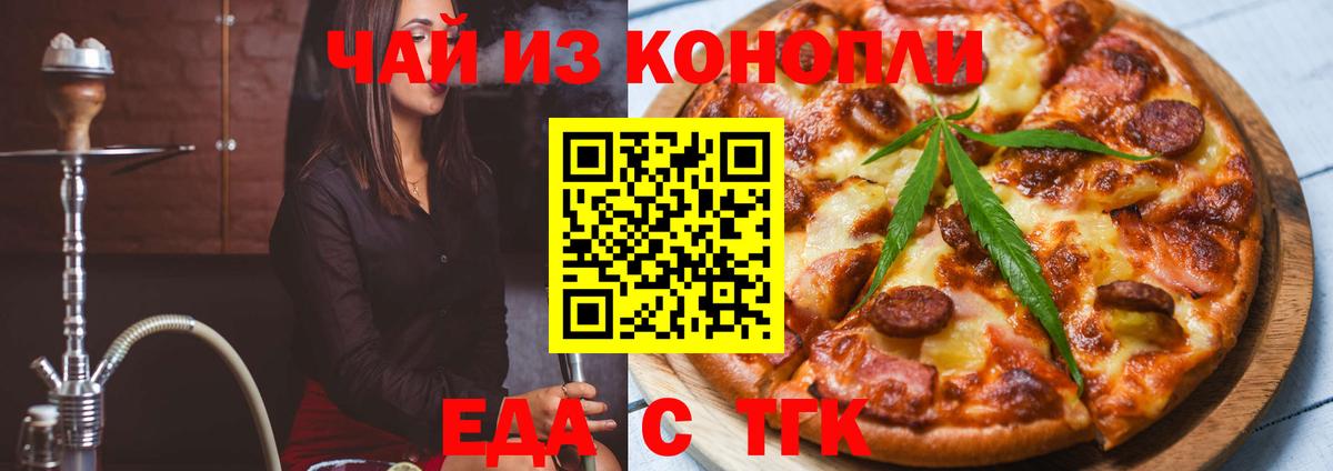 Кызыл  Еда ТГК конопля  Вход с VPN 