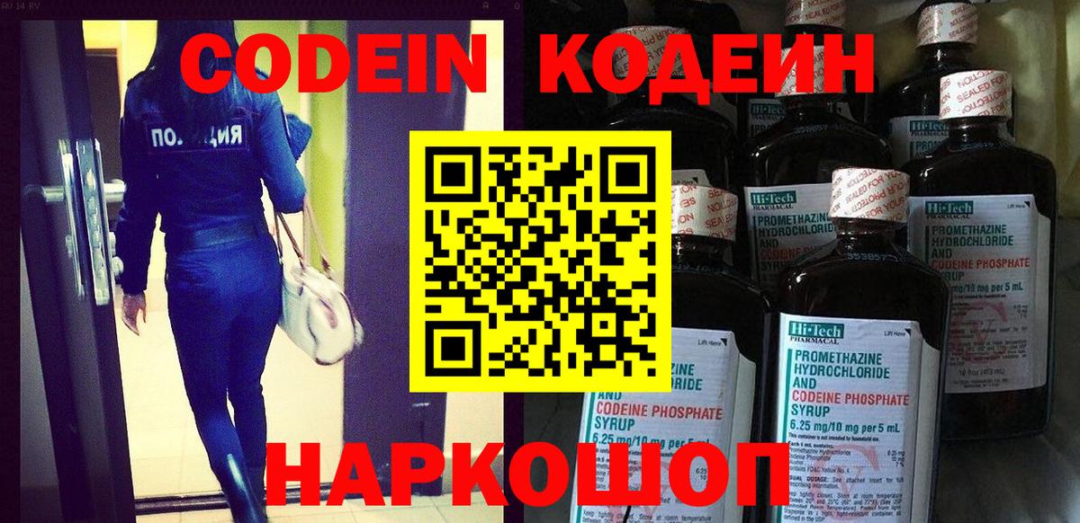 Кызыл  Кодеин напиток Lean (лин)  Вход с VPN 