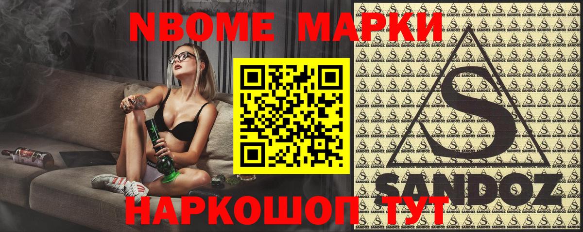 Марки N-bome 1,5мг Кызыл